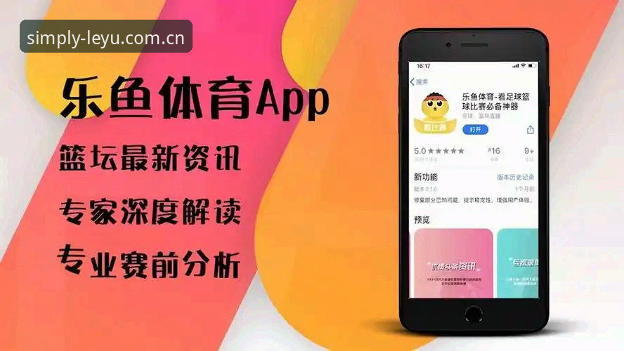 LEYU官方主页焕新电脑网页版 乐鱼体育平台作品焕新评测:换脸式改版还是真优化?